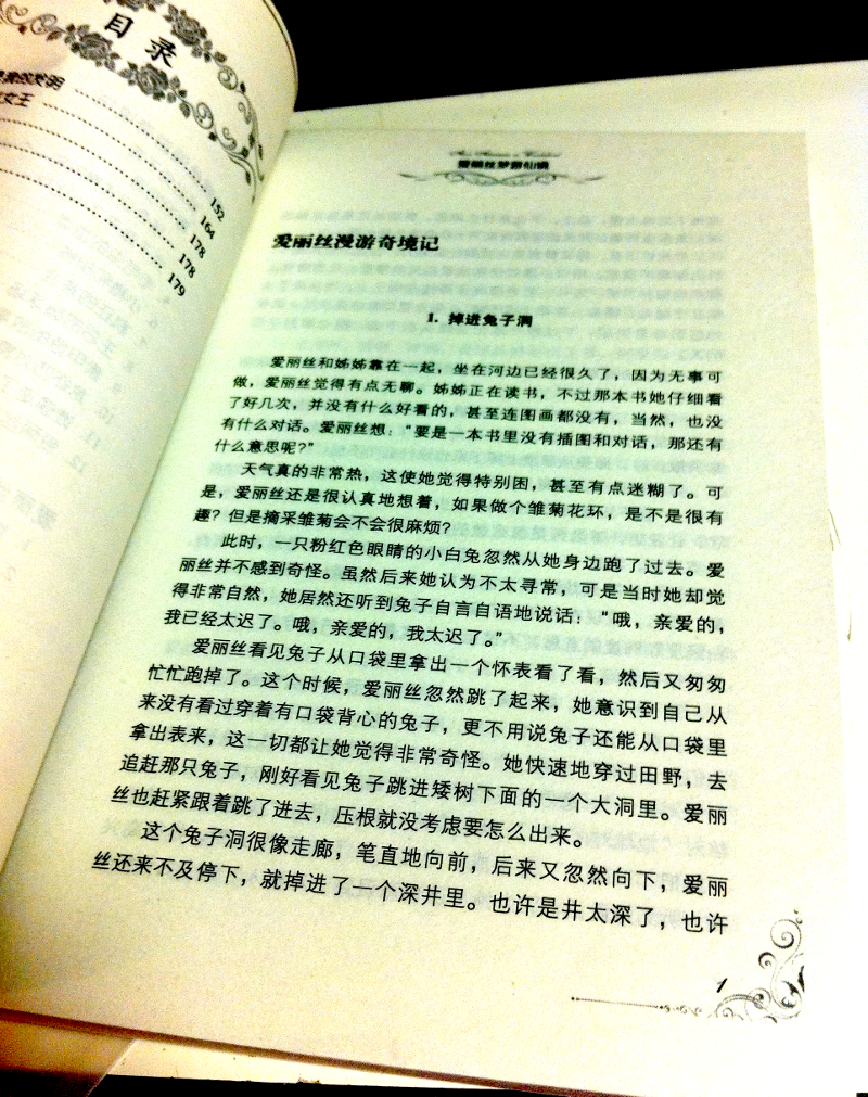 The first page of Alice in Wonderland in Chinese