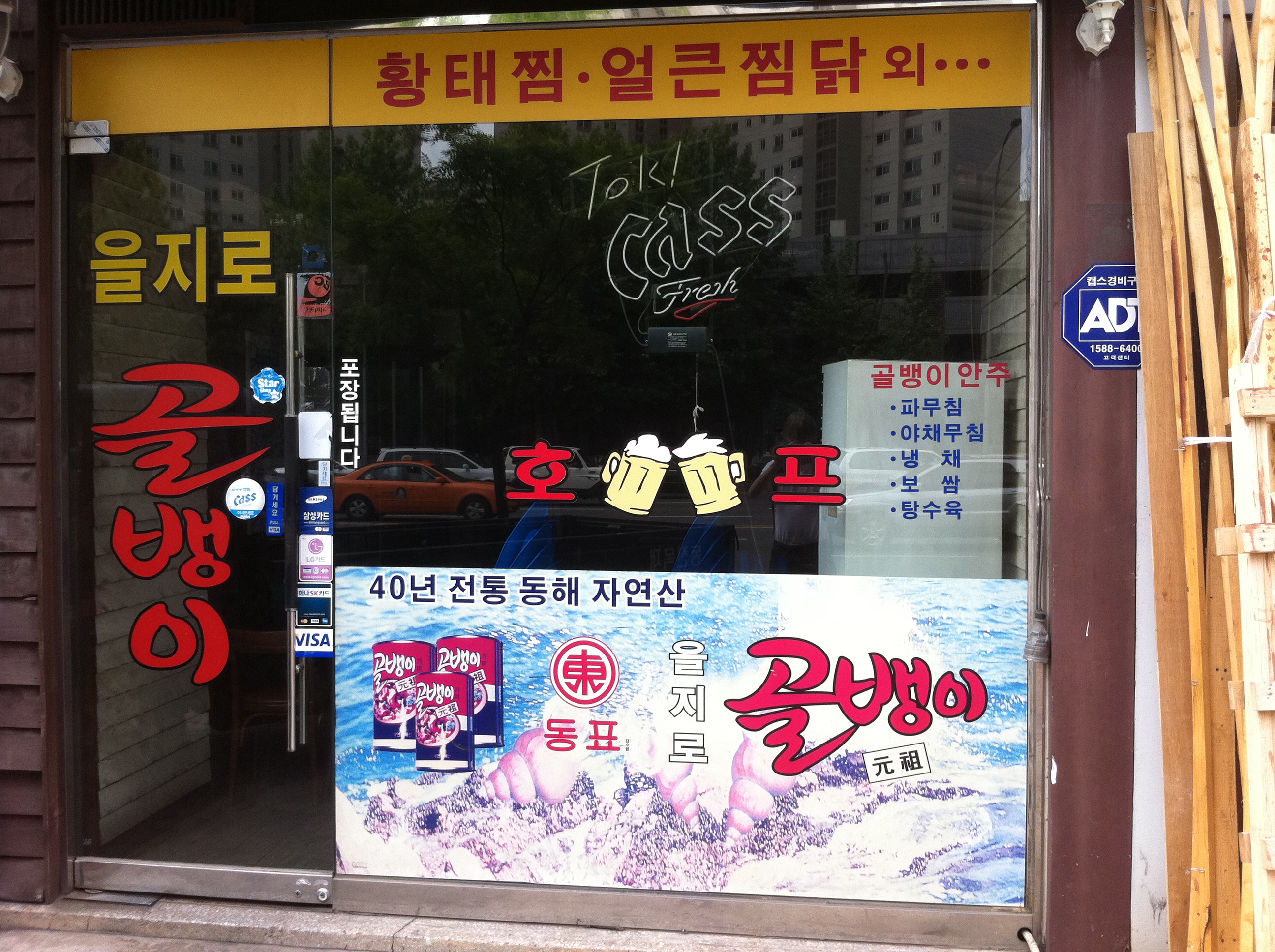 A borrowing from German on a pub window