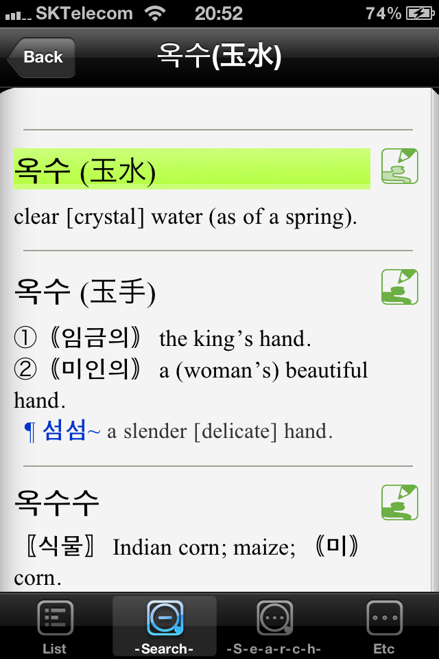 Dictionary entry for Oksu showing Korean and Chinese characters